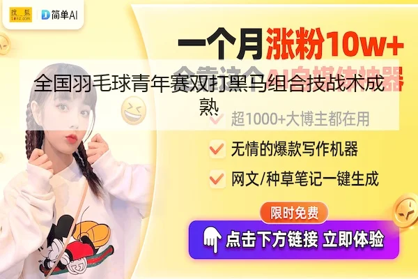 quan-guo-yu-mao-qiu-qing-nian-sai-shuang-da-hei-ma-zu-he-ji-zhan-shu-cheng-shu-2-593.jpg